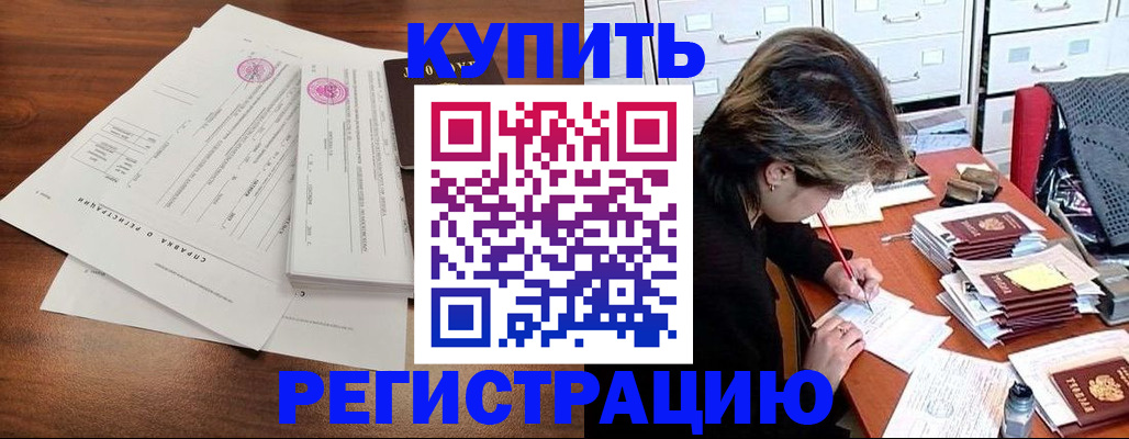 прописка для военкомата в Каменск-Шахтинском