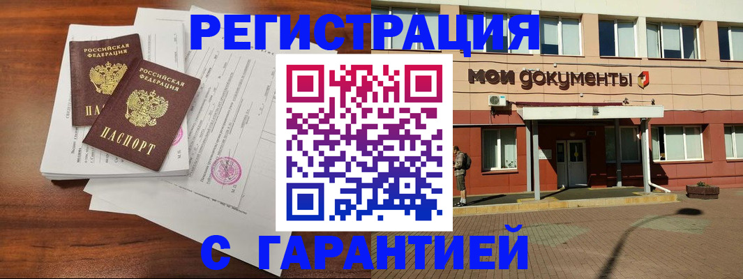 прописка для работы в Каменск-Шахтинском